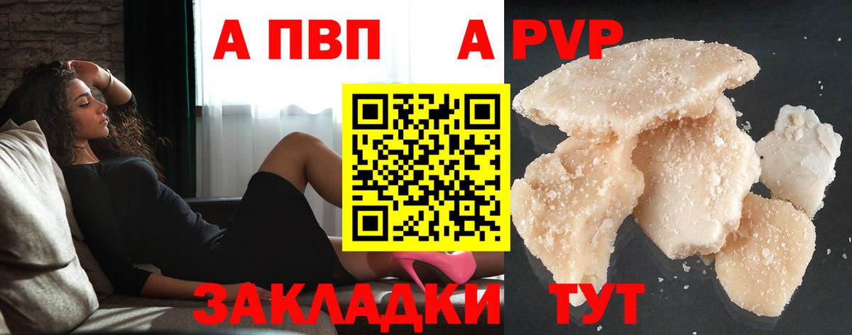 A-PVP СК КРИС  Вход с VPN  Калач-на-Дону  A-PVP Соль 
