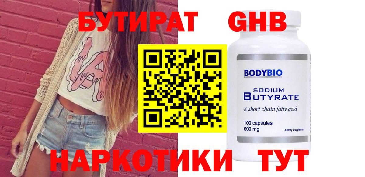 Калач-на-Дону  Бутират  Вход с VPN  Бутират бутик 