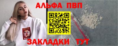 альфа пвп Краснознаменск