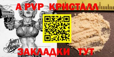 альфа пвп Краснознаменск