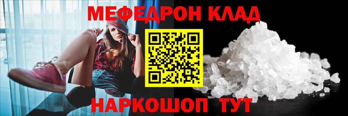 Меф мяу мяу кристаллы Калач-на-Дону