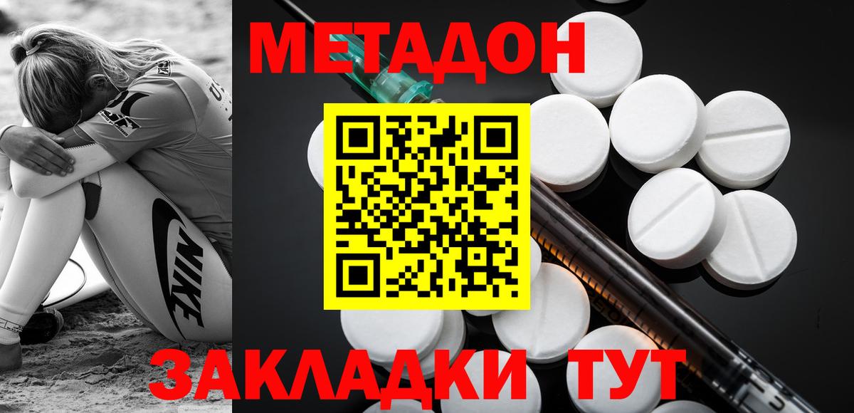 Калач-на-Дону  Метадон VHQ  МЕТАДОН мёд  Вход с VPN 