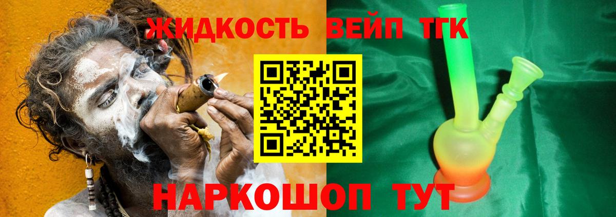 ТГК THC oil Калач-на-Дону
